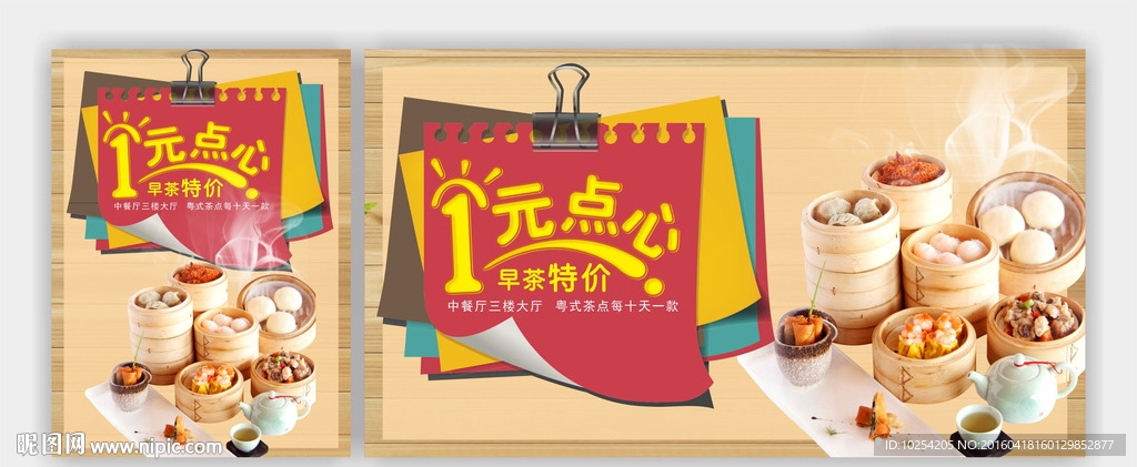 1元点心