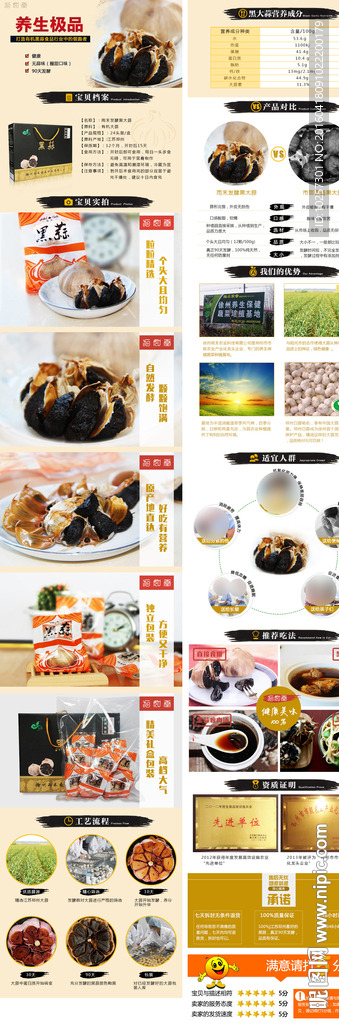 黑大蒜淘宝详情页图片