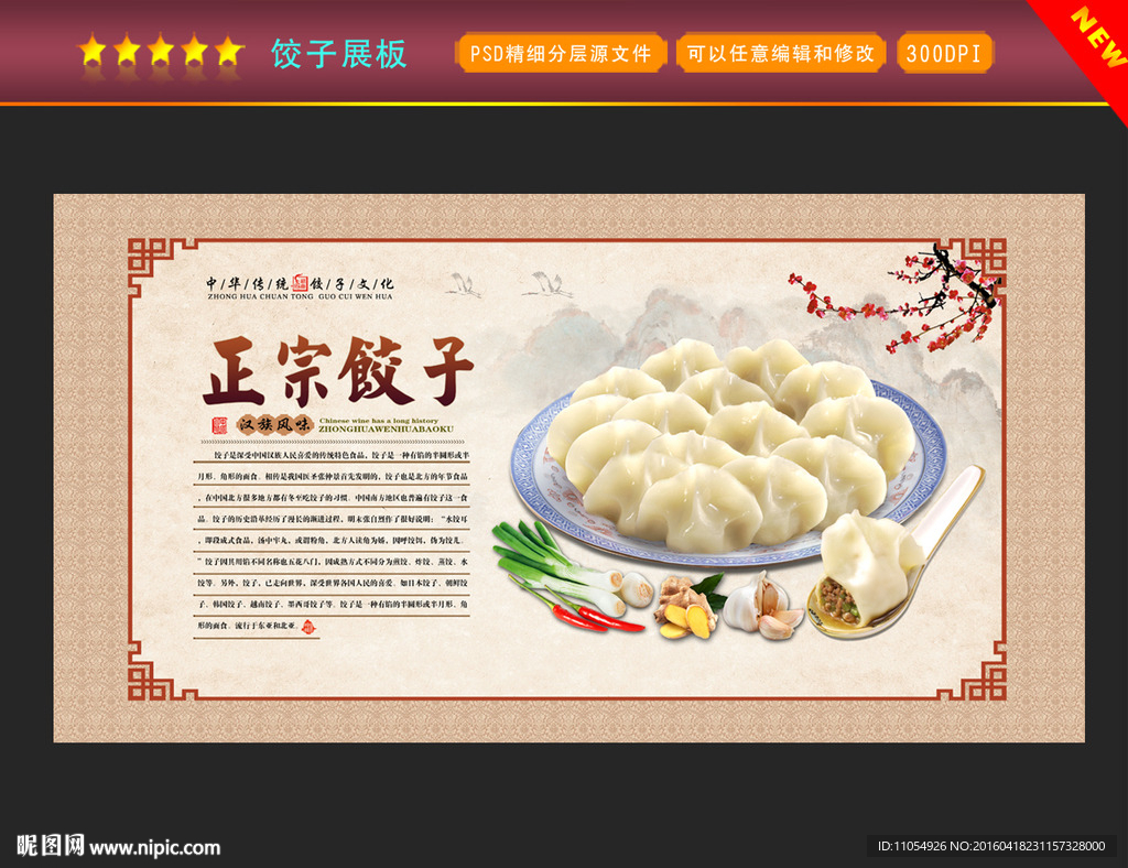 饺子