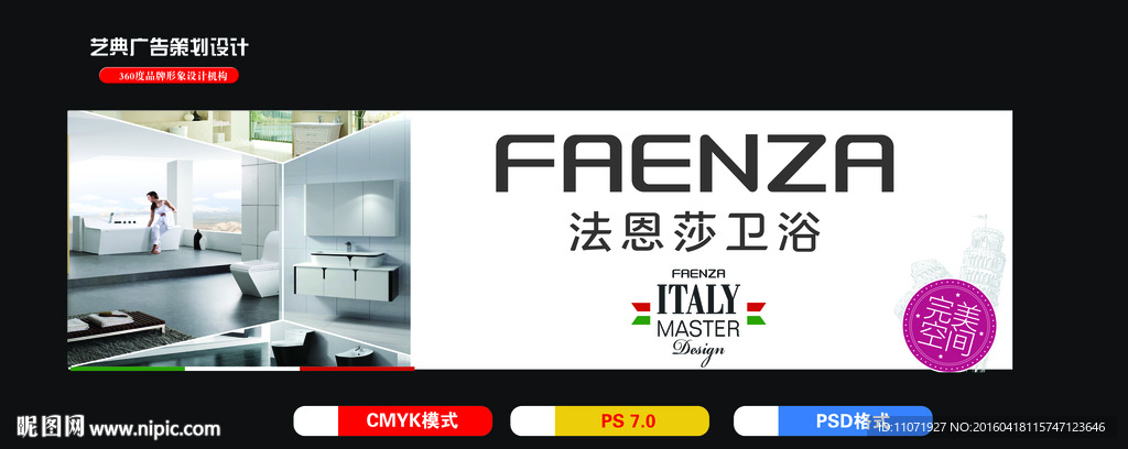 卫浴海报