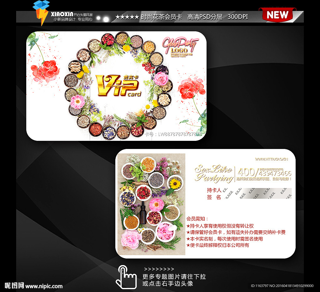 花茶会员卡