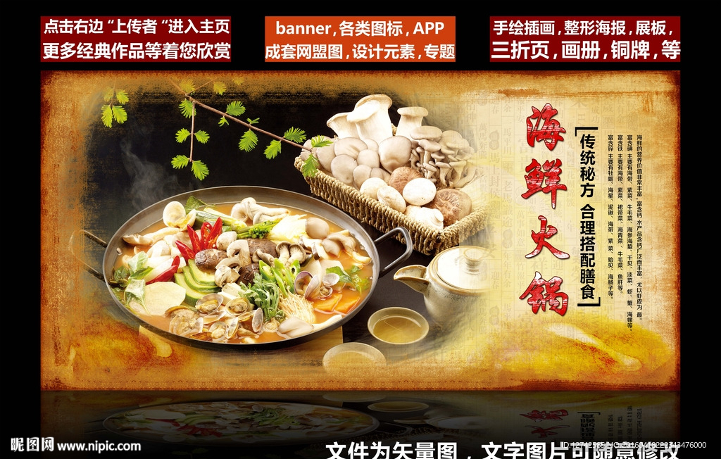 火锅广告