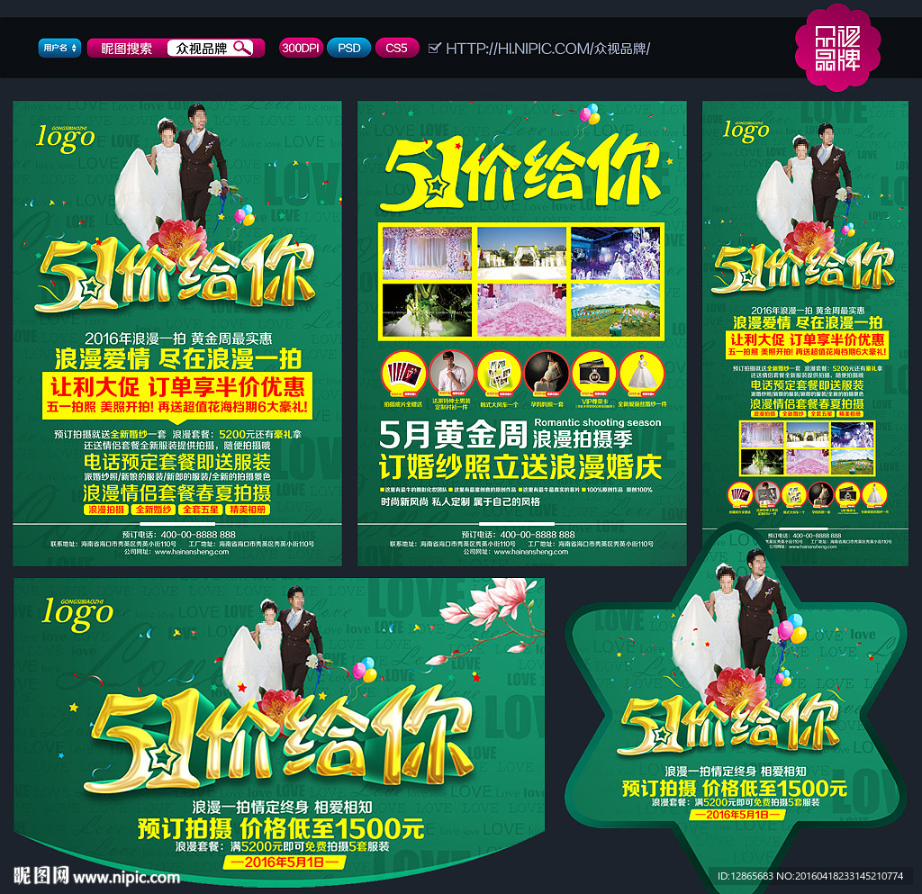 影楼宣传单