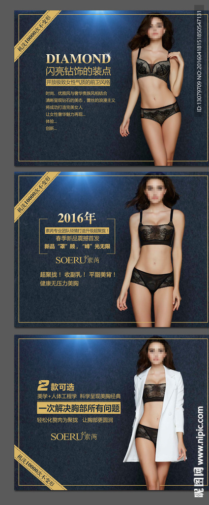 文胸海报