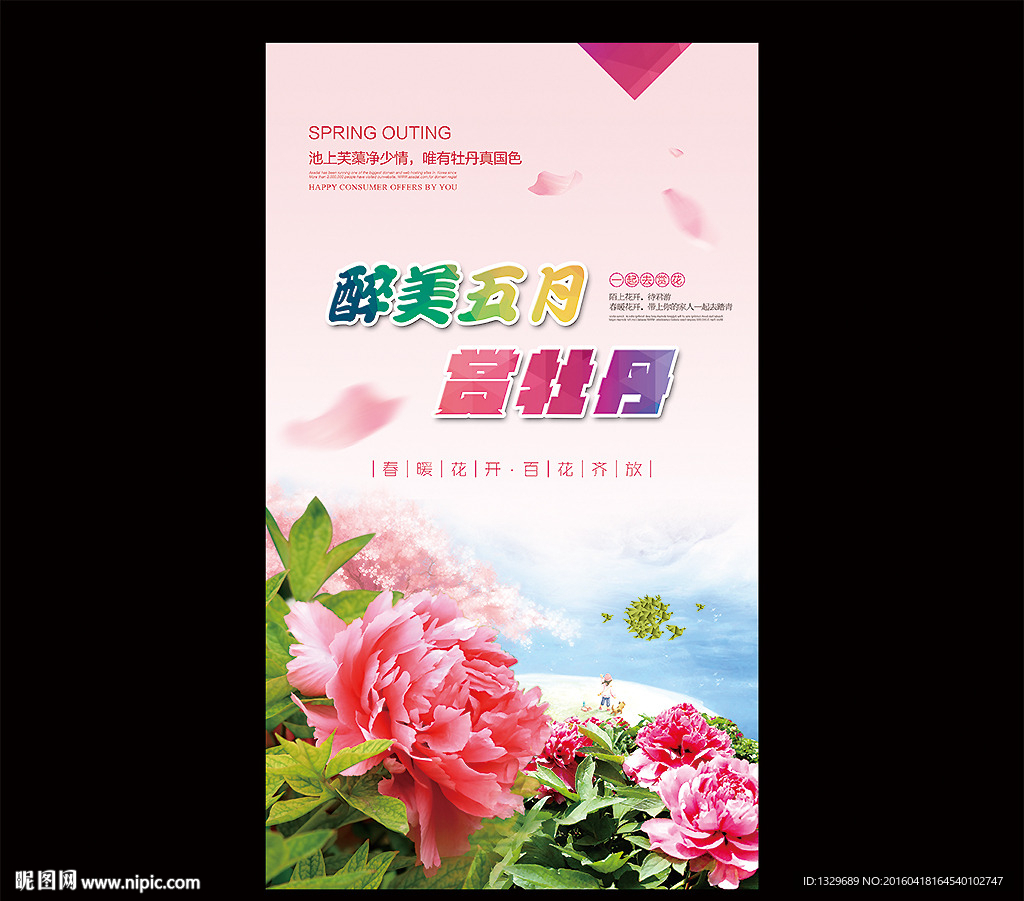 牡丹海报