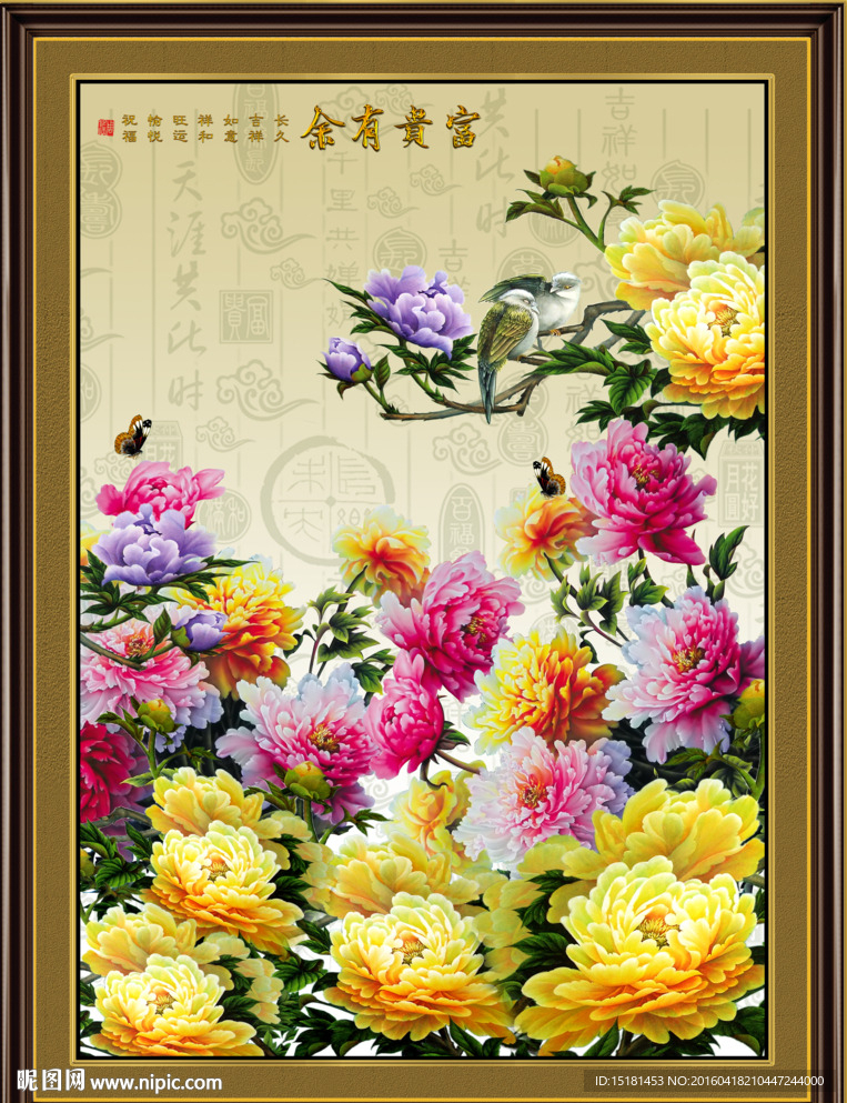 花开富贵