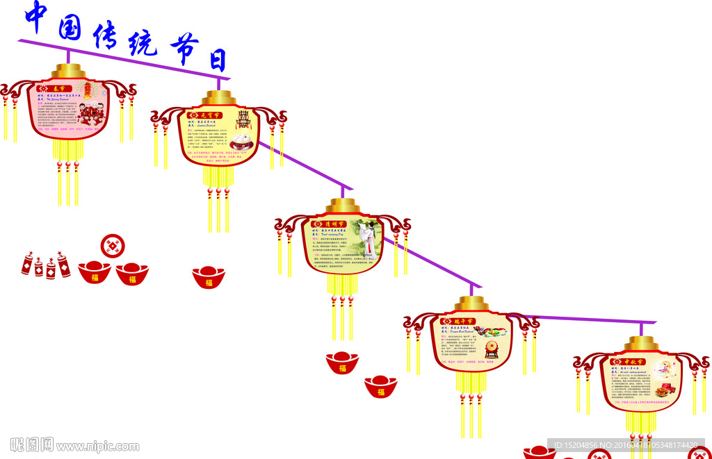 中国传统节日