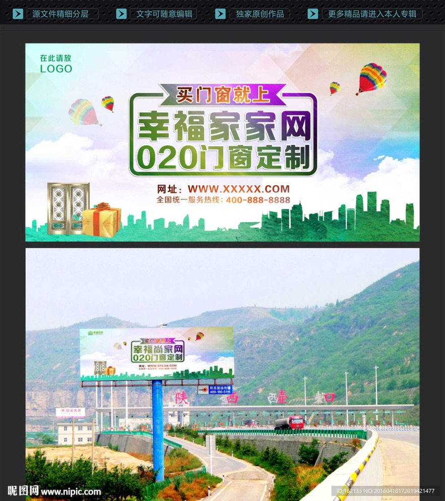 门窗时尚创意海报广告设计
