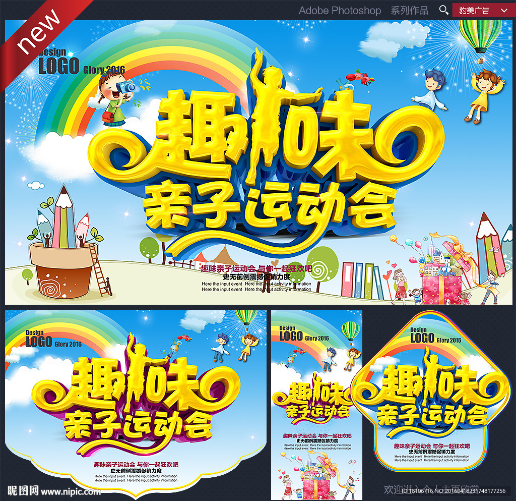 亲子活动