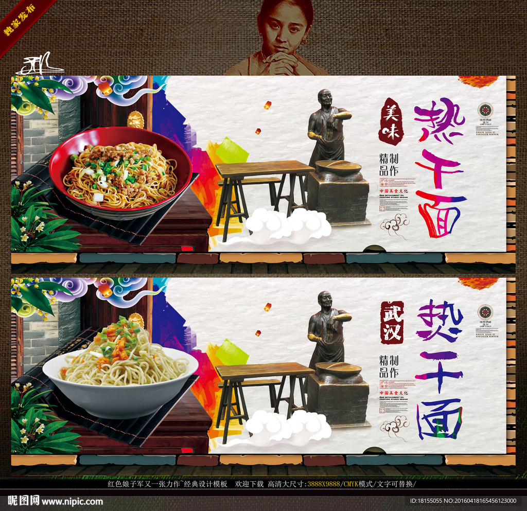 热干面 写意立体版新鲜感主题