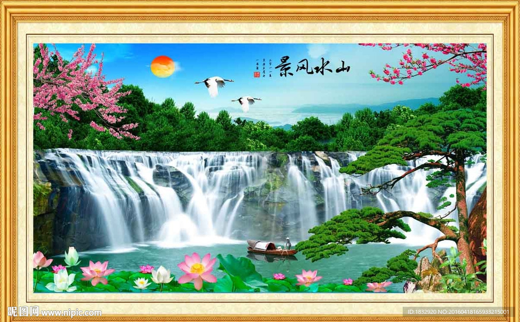 山水