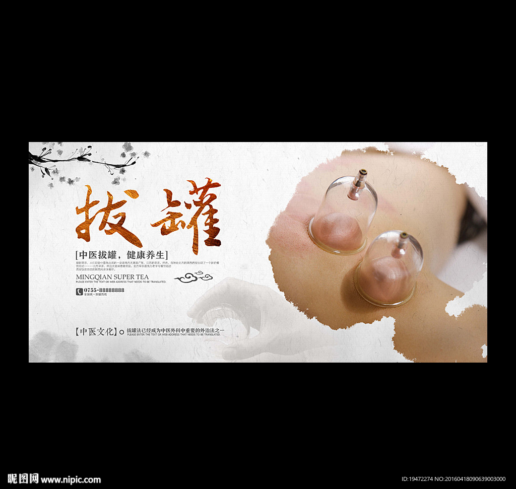 拔罐