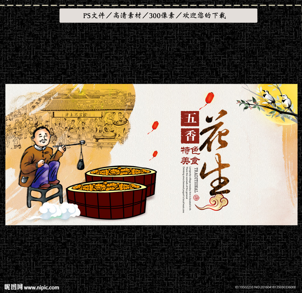 花生