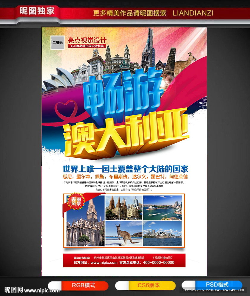 澳大利亚旅游