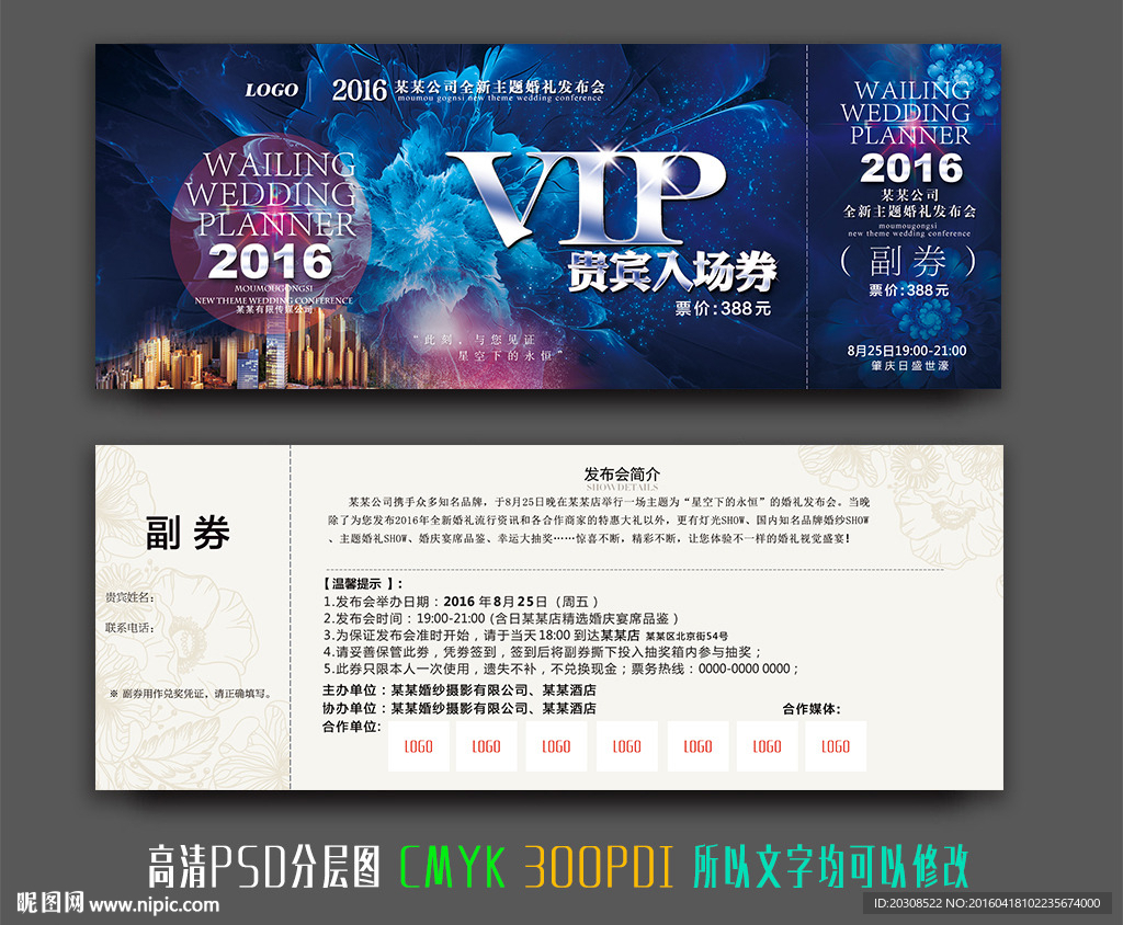 VIP贵宾入场券模板下载