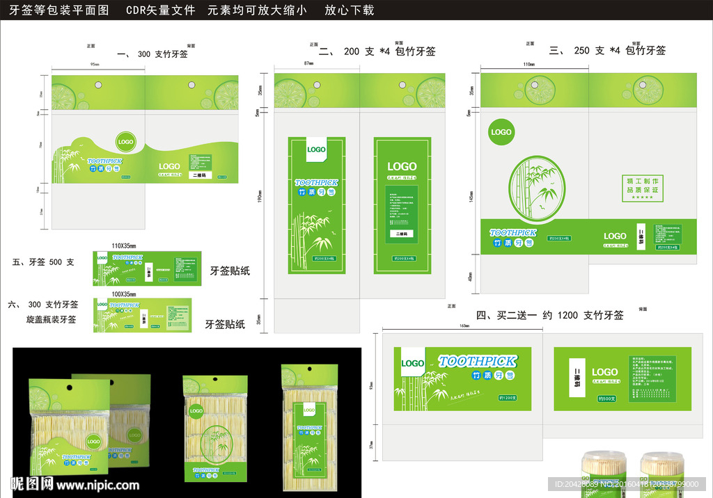 牙签包装设计矢量展开图