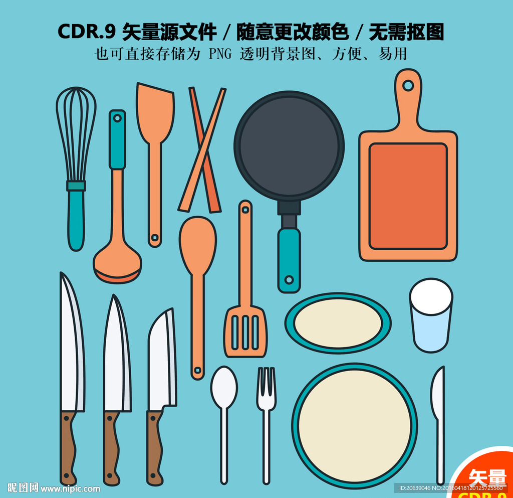 手绘厨具图标