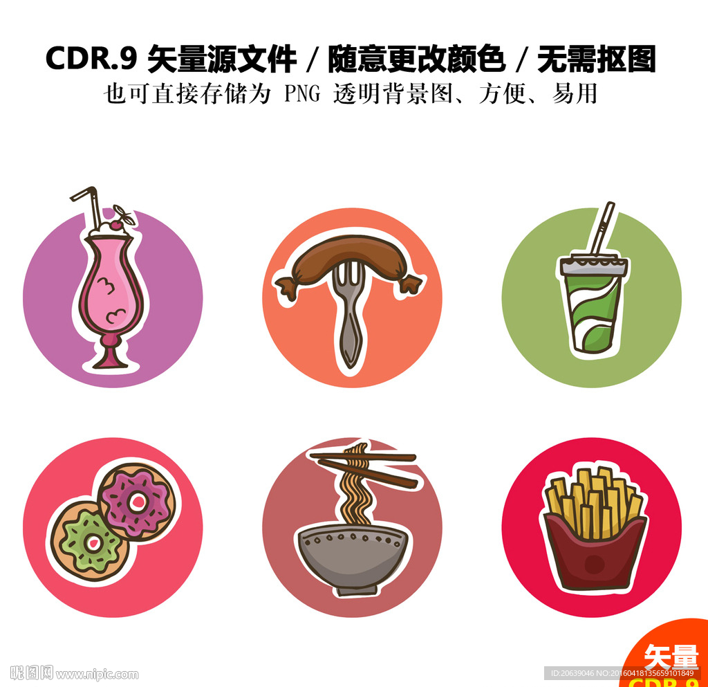 手绘美食快餐矢量图