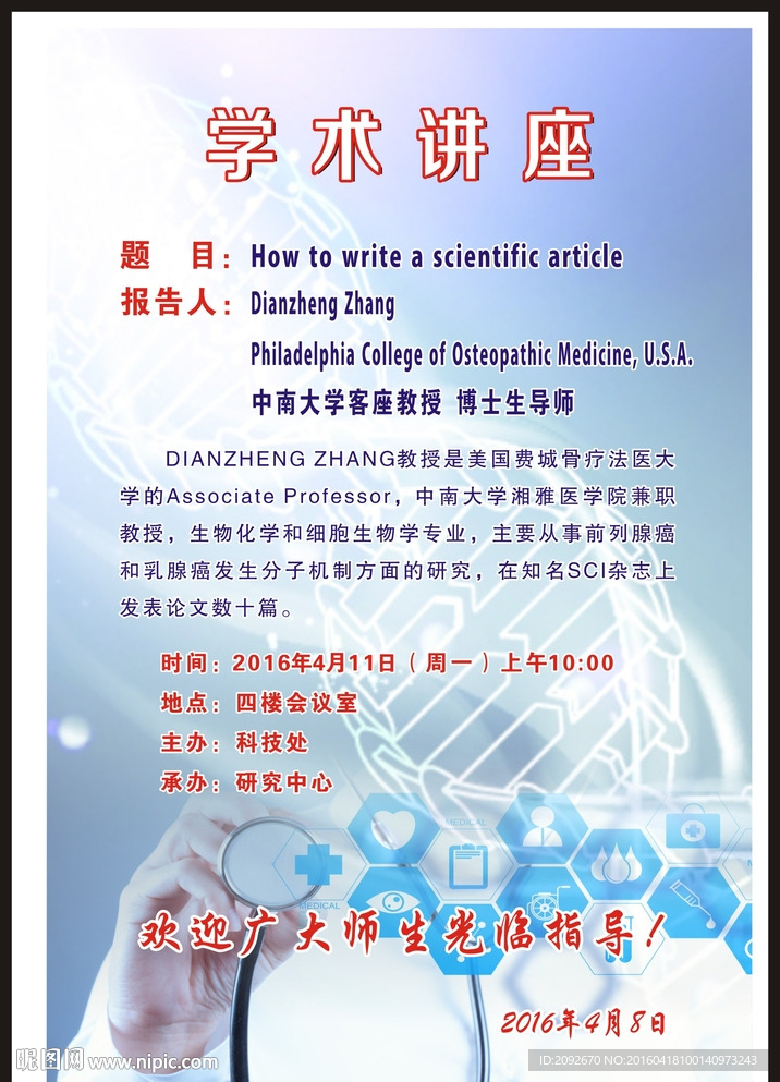 学术讲座