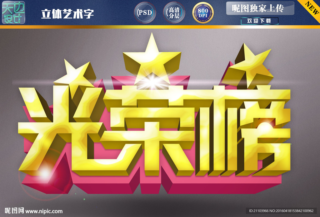 立体字  图片