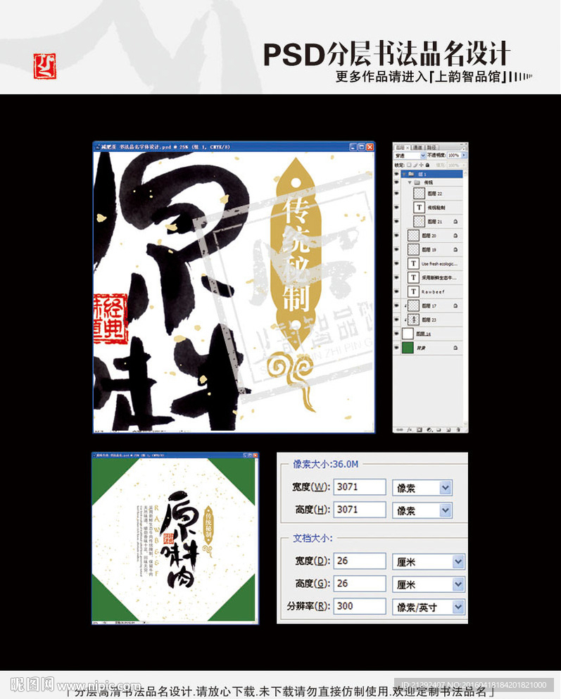 原味牛肉 书法品名