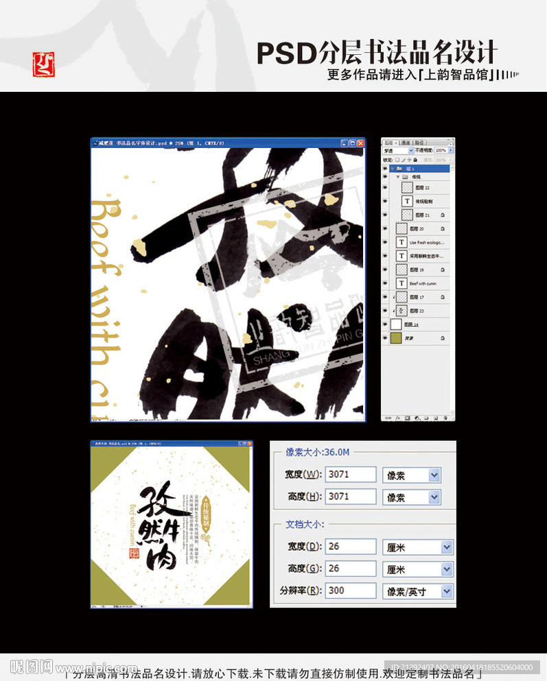 孜然牛肉 书法品名