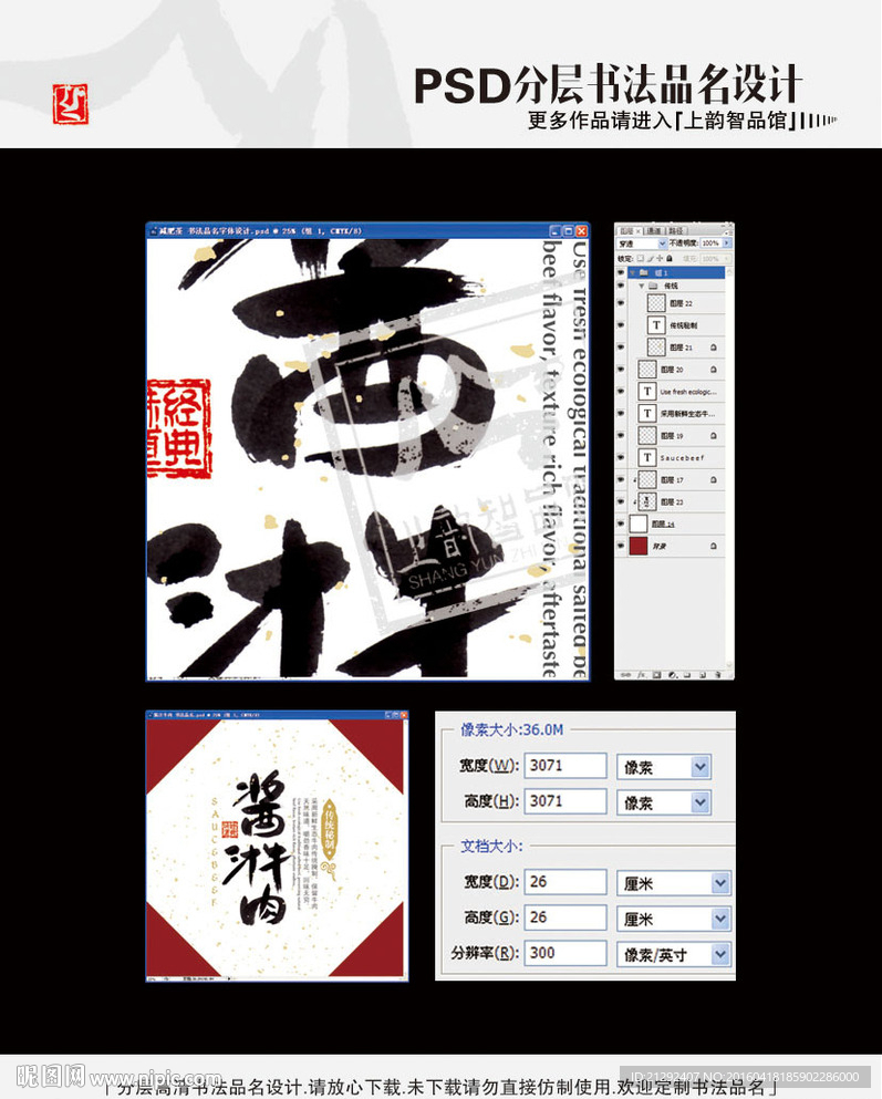 酱汁牛肉 书法品名
