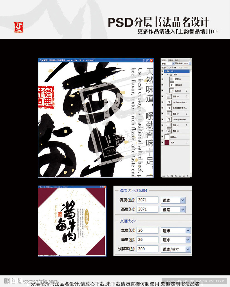 酱卤牛肉 书法品名