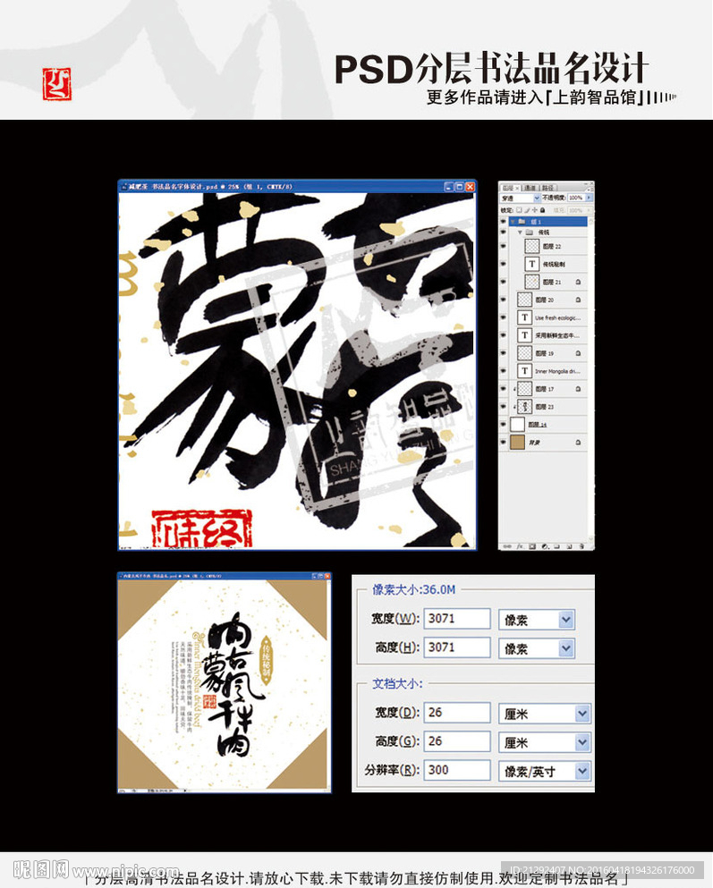 内蒙古风干牛肉 书法品名