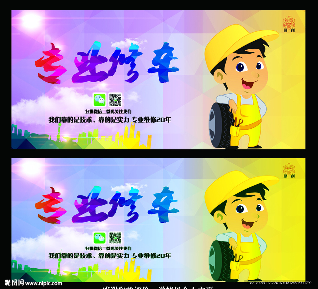 专业修车