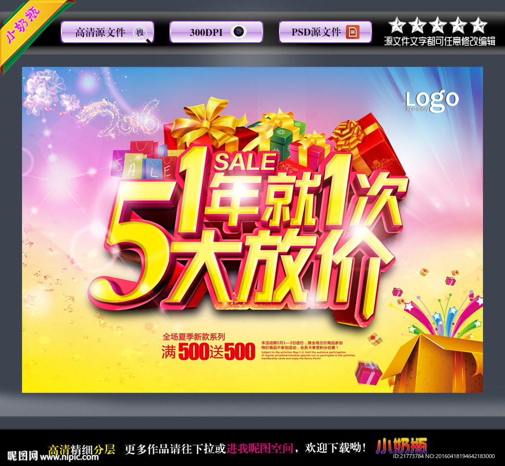 51大放价,礼惠全城