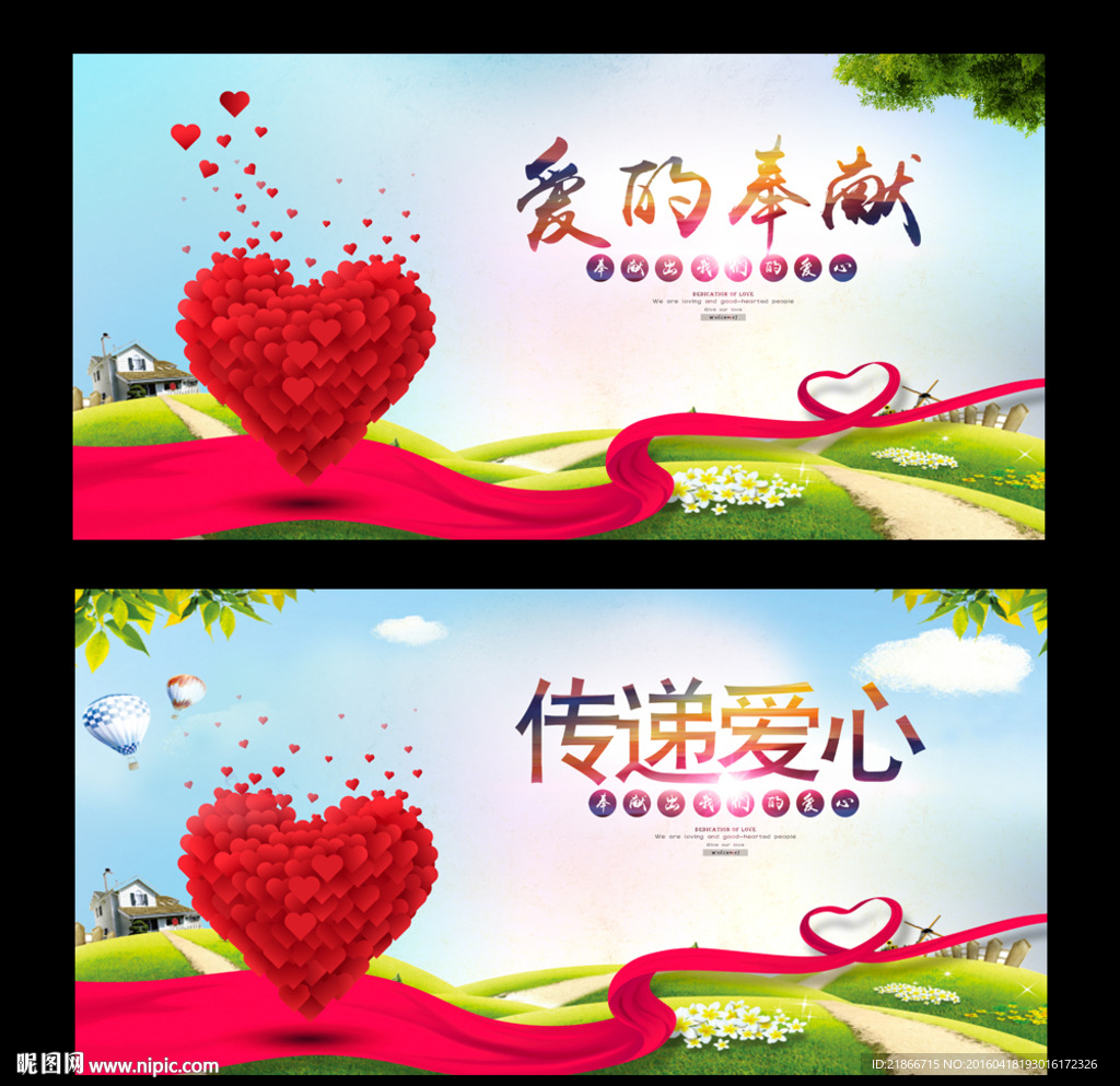 爱心