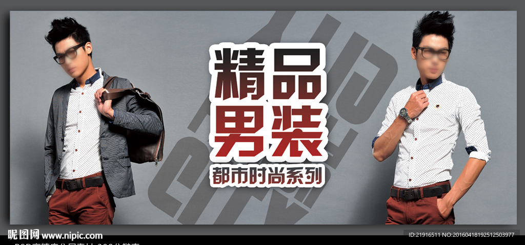 男装海报
