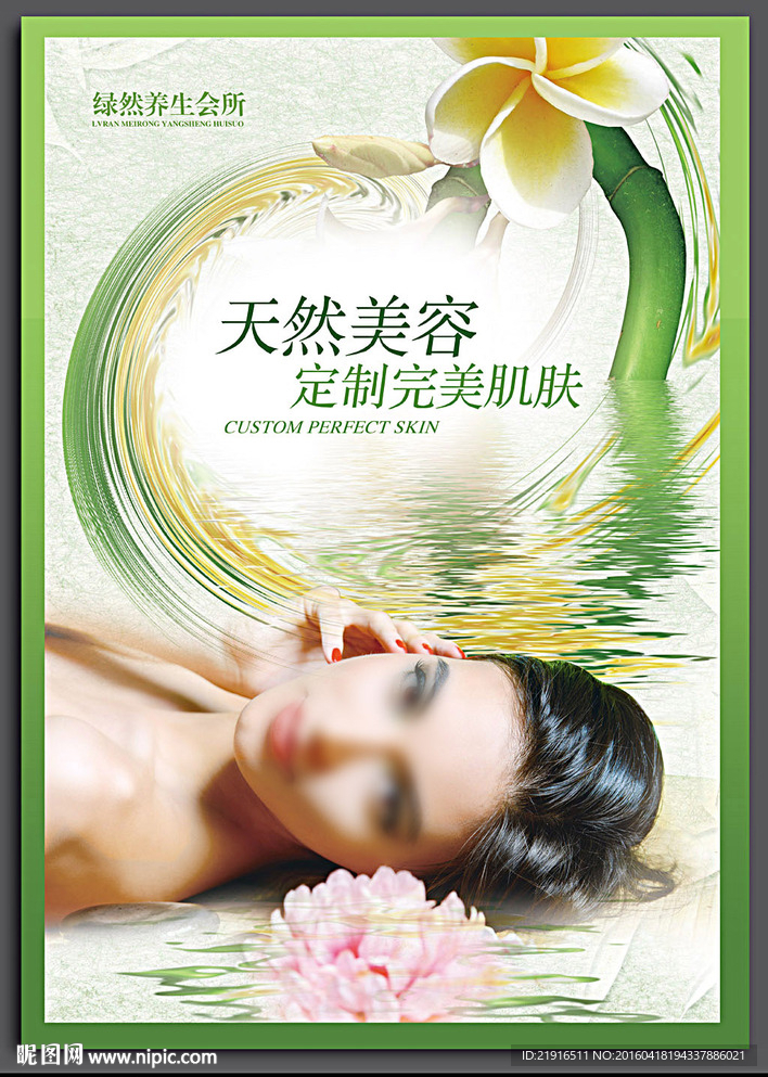 美容海报