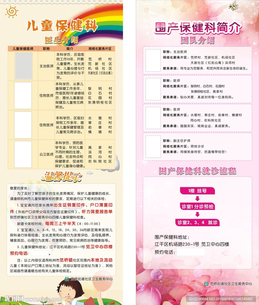 儿童保健易拉宝