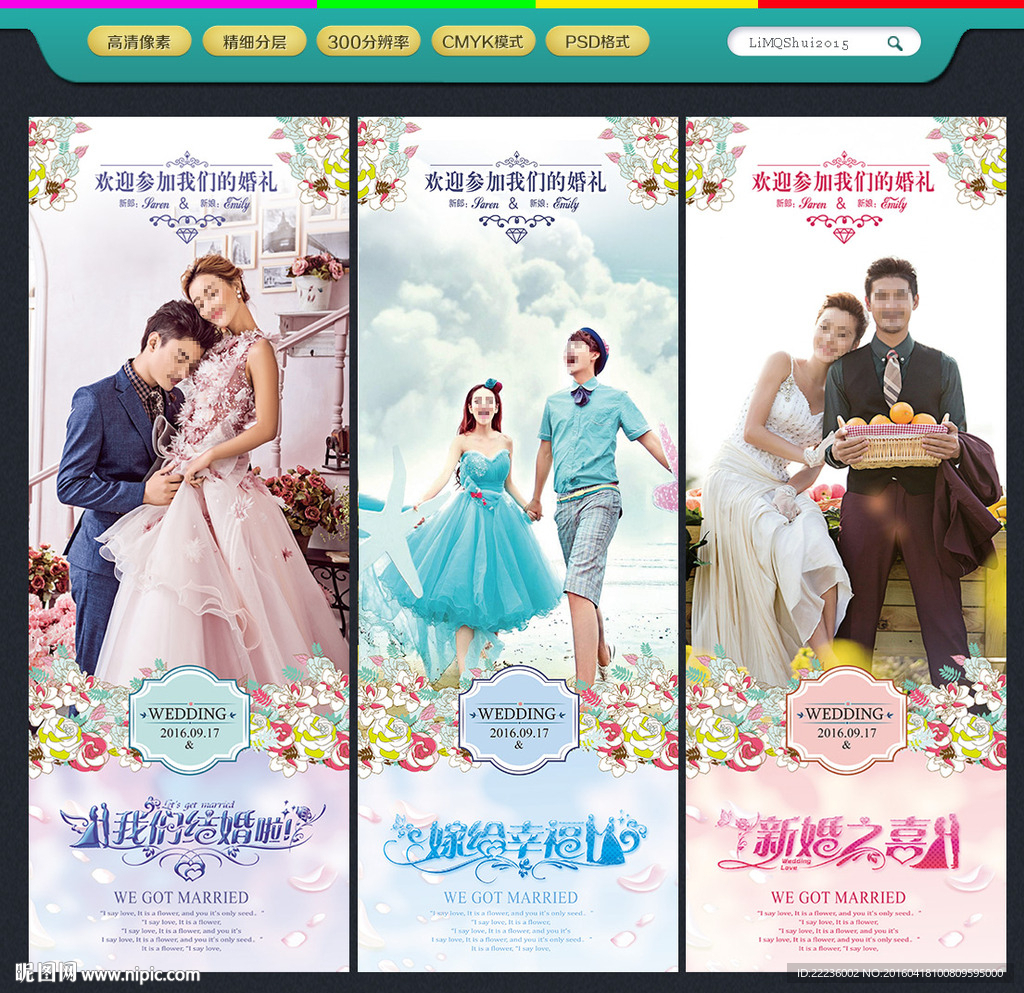 婚礼展架