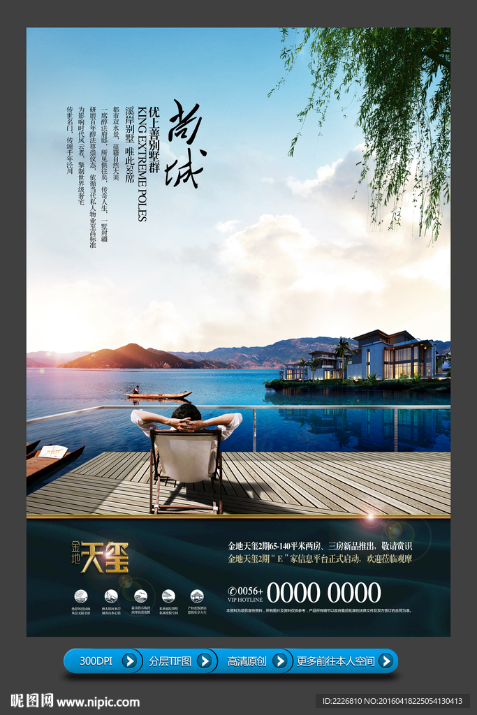 高端房地产广告
