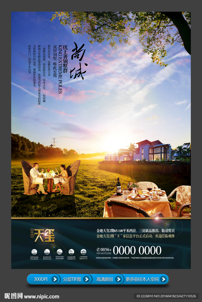高端房地产广告