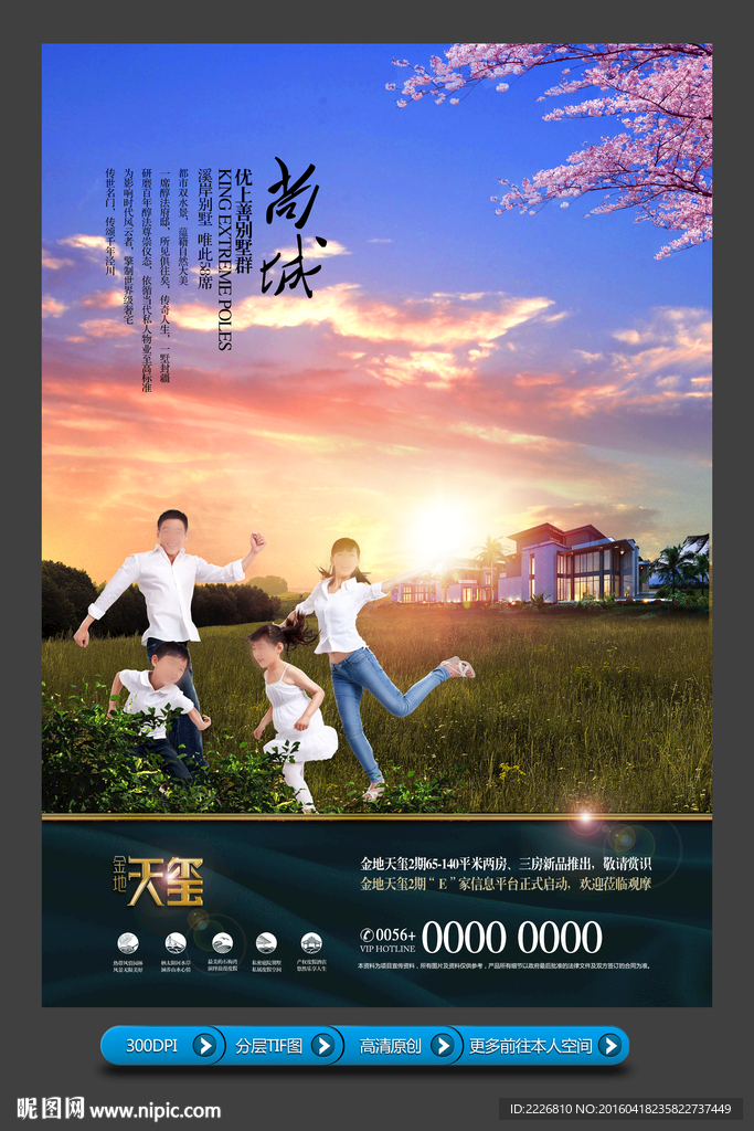 高端房地产广告