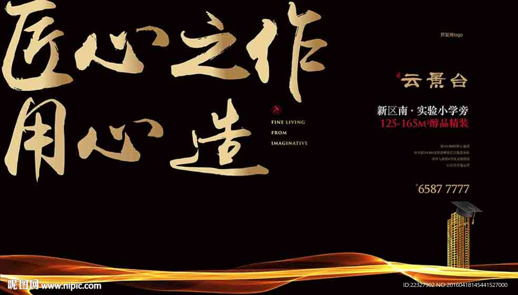 房地产高端大气黑色鎏金秀稿