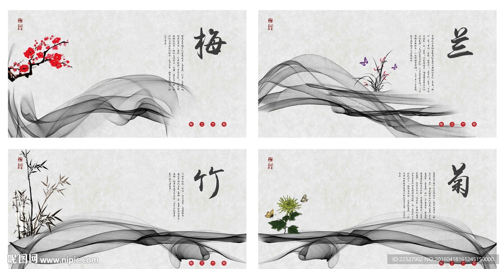 水墨梅兰竹菊意境水墨