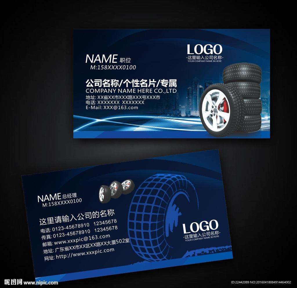 汽车轮胎名片