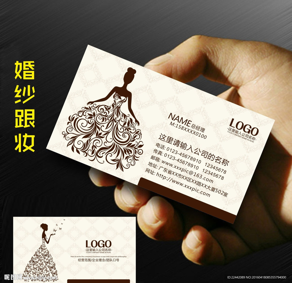 婚纱名片
