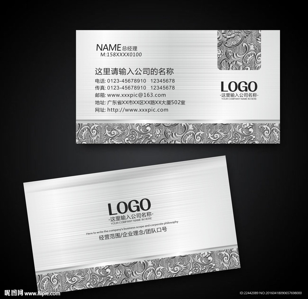 高档银色拉丝名片设计