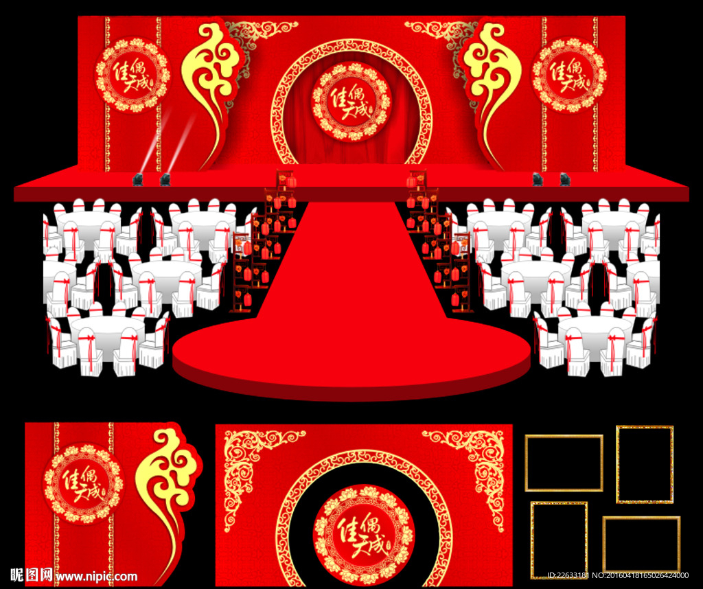 婚礼