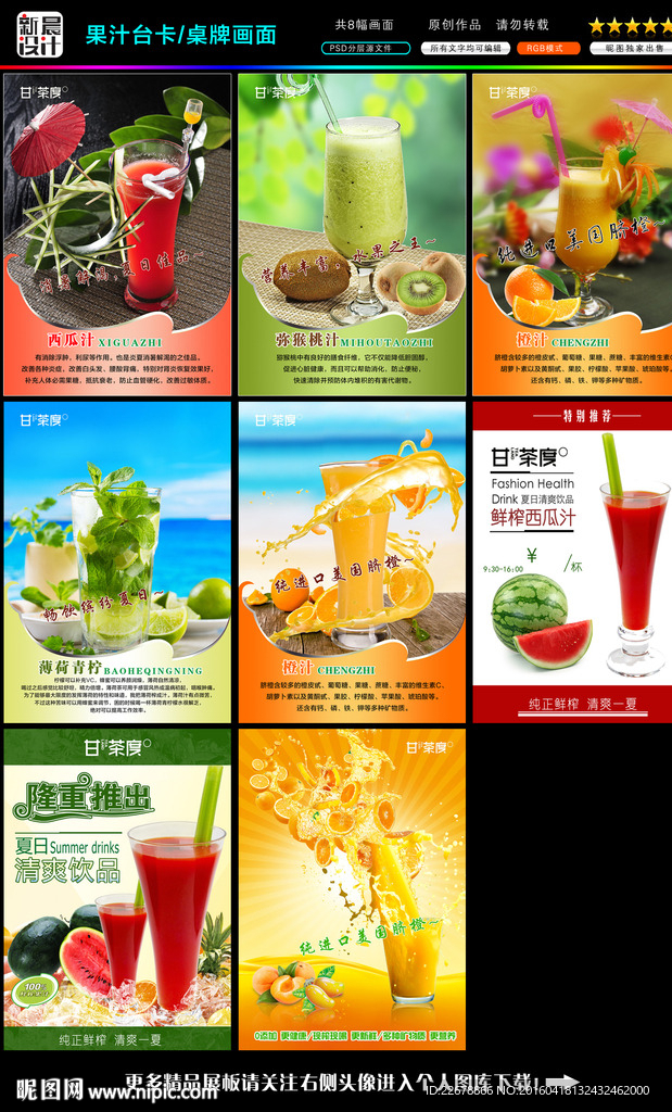 果汁台卡