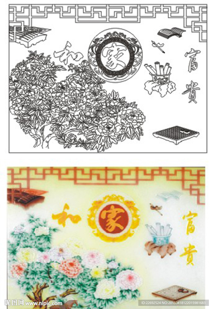 家和富贵