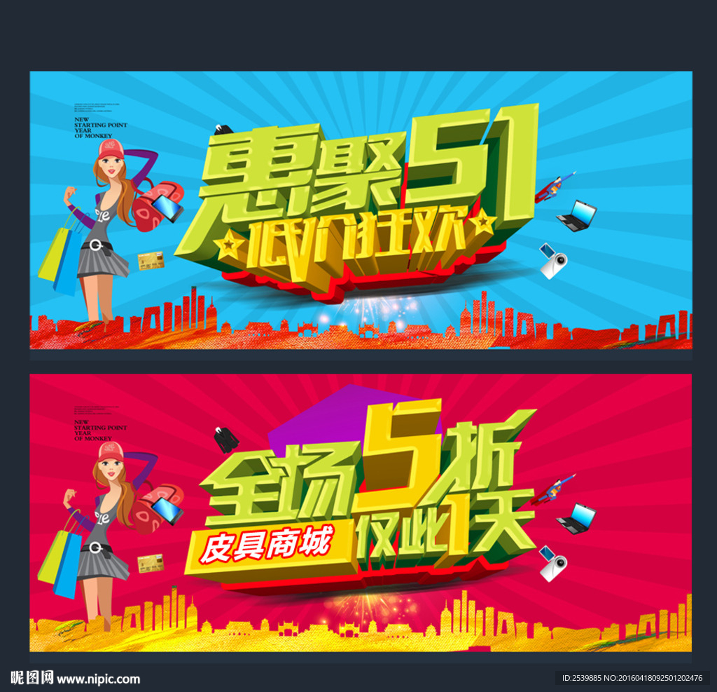 五一促销