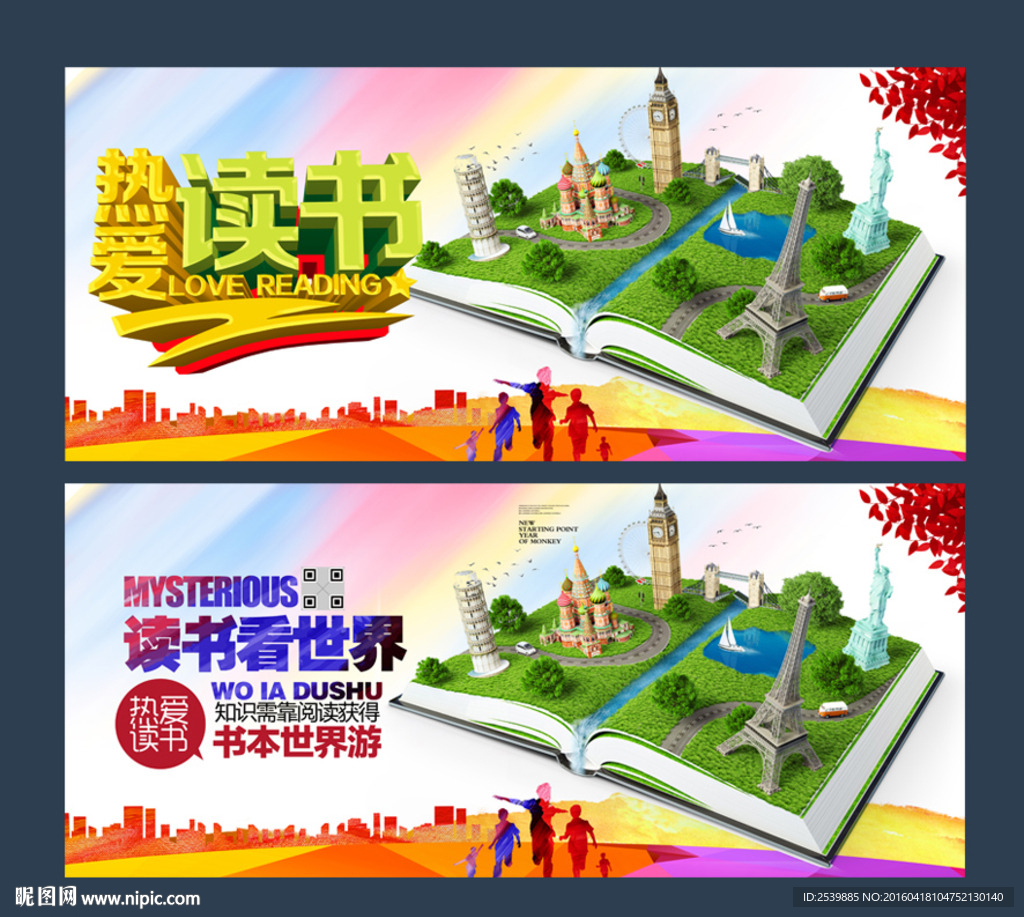我爱读书 读书日