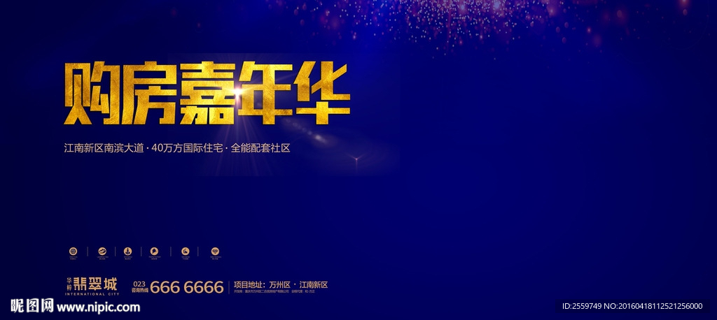 购房嘉年华
